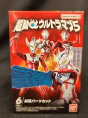 バンダイ 超動αウルトラマン5 拡張パーツセット 6