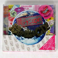 輸入盤 関ジャニ/関ジャニの元気が出るCD!!/INFINITY RECORDS CD □