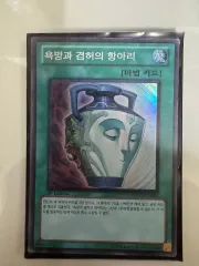 遊☆戯☆王 欲と謙虚のカーヴィーカードファー スパーレア