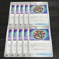 【251223】ポケモンカード めずらしい化石 10枚セット