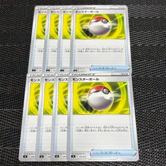 【251223】ポケモンカード モンスターボール 8枚セット