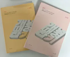 2027 コンセプト完全攻略＋一人で完全攻略 数学Ⅰ 2