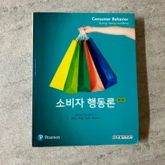 消費者行動論 第13版 本 出品