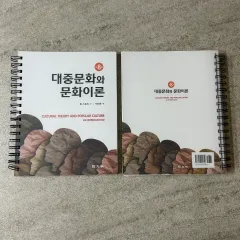 大衆文化と文化理論 第8版 出品