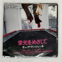 見本盤 国内盤 CHUCK MANGIONE/GIVE IT ALL YOU GOT/A&M 7 □
