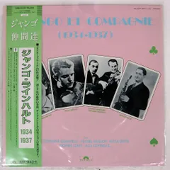 帯 国内盤 DJANGO REINHARDT/DJANGO ET COMPAGNIE/POLYDOR LP