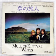 国内盤 WINGS/MULL OF KINTYRE / GIRLS SCHOOL/CAPITOL 7 □