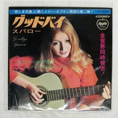 2025年最新】メリーホプキン の人気アイテム - メルカリ