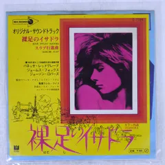 国内盤 OST/MAIN TITLES ISADORA/MCA 7 □