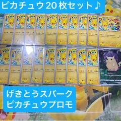 大人気　【早い者勝ち】　げきとうスパークピカチュウ19枚セット　25thピカチュウ1枚　合計20枚セット　プロモカード　ジムバトル参加プロモ　ポケモンカード　ポケカ