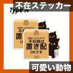 【不在配達指示に】可愛い動物ステッカー2枚セット 猫/犬/パンダ 防水素材 玄関ドアや宅配ボックスに 勤務時間外は不在 宅配ステッカー 案内ステッカー【黒猫2枚】