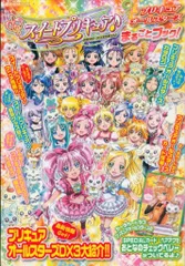 講談社 講談社ムック カード開封/カード欠 スイートプリキュア&プリキュアオールスターズまるごとブック!