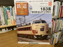 2025年最新】183系 はしだての人気アイテム - メルカリ
