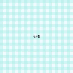 も様 専用ページ