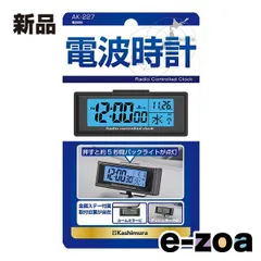 Kashimura  カシムラ 電波時計 ブラック AK-227 AK-227 (2586856)