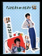 なにわ男子 21年なにわのにわ 西畑大吾 フレークシール