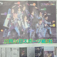 匿名配送！送料込み！  12月24日 朝刊　 スポーツ紙全5社