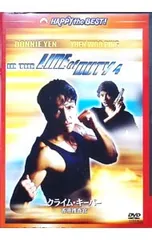 DVD／クライム・キーパー〜香港捜査官〜 デジタル・リマスター版