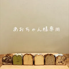 あおちゃん様専用ページ