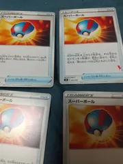ポケモンカード　スーパーボール　まとめ処分s-146
