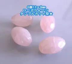 ★8個★ローズクォーツ タンブルカット型★楕円●天然石