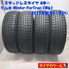 2026年最新】キャラバン スタッドレスの人気アイテム - メルカリ