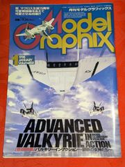 月刊モデルグラフィックス　1998年1月　vol.158　バリキリー・イン・アクション　大日本絵画