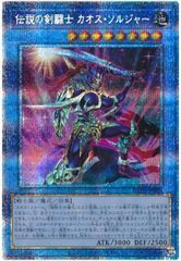 遊戯王 カオス・ソルジャー プリズマティックシークレット - メルカリ