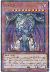 早い者勝ち！ 大人気！ 遊戯王 ユベル 20CP-JPF03 シークレットレア
