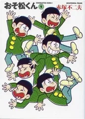 [新品]おそ松くん [文庫版] (1-22巻 全巻)
