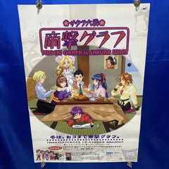 2026年最新】サクラ大戦 ポスターの人気アイテム - メルカリ