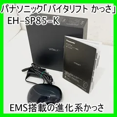 2025年最新】eh-sp85-kの人気アイテム - メルカリ