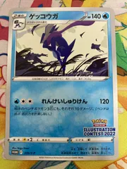 ゲッコウガ イラストレーションコンテスト2022 プロモ339/S-P