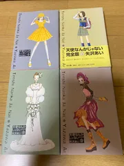 天使なんかじゃない 完全版 全4巻 ポストカード付き 矢沢あい