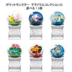 フシギバナ、リザードン、カメックス、ミュウツー等 テラリウムコレクション15 ポケットモンスターテラリウムコレクション15 フシギバナ リザードン