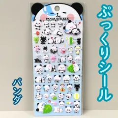 a220【新品・未使用】 Shanle ぷっくりシール パンダ 立体 3D 3Dシール デコシール デコレーション ステッカー ぷくぷく もちもち 大人気 売れ筋 ブーム 流行 品薄 シール帳 ノート ご褒美シール プレゼント 子供 幼児用 文具