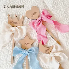 ウッドステッキ　名入れ　星　月　王冠　ハート　ステッキ　誕生日　ハーフバースデー　100日　祝百日　ハッピーバースデー　木製　ニューボーンフォト　マンスリーフォト　リボン