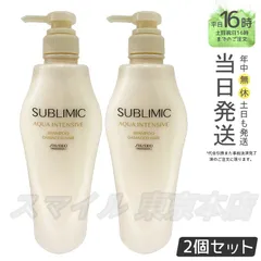 【正規品 2個セット】SHISEIDO サブリミック アクアインテンシブ シャンプーh 500ml 資生堂 ギフト  送料無料 (0725)のサムネイル