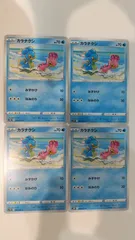 ポケモンカード   ポケカ   カラナクシ   ４枚   まとめ処分   S-144