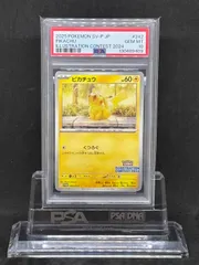 2025年最新】イラストレーションコンテスト ピカチュウの人気アイテム