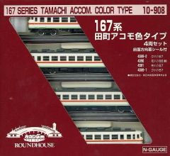 KATO ラウンドハウス 167系田町アコモ色タイプ4両セット - メルカリ