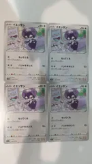 ポケモンカード   ポケカ   イエッサン   ４枚   まとめ処分   S-144