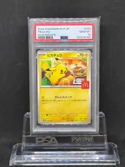 ピカチュウ　プロモ【マクドナルド ハッピーセット2025】020/M-P　PSA10