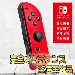 【完全動作OK・安心補償】☆純正 Nintendo Switch ジョイコン 左 joy-con (R) マリオレッド 整備済製品