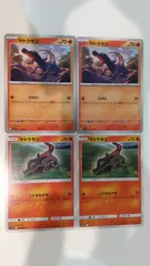 ポケモンカード   ポケカ   ヤトウモリ   ４枚   まとめ処分   S-144