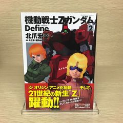 裁断済み】機動戦士Ζガンダム Define 22 - メルカリ