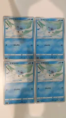 ポケモンカード   ポケカ   クマシュン   ４枚   まとめ処分   S-144