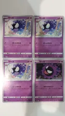ポケモンカード   ポケカ   ゴース   ４枚   まとめ処分   S-144