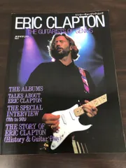 天才ギタリスト vol1　エリッククラプトン