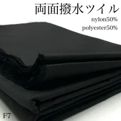 F7　両面撥水ツイル　1.5ｍ　ナイロン50％　ポリエステル50％　生地　グリーングレー系　マット　無地　ハンドメイド　日本製　カサデパーノ　生地の家